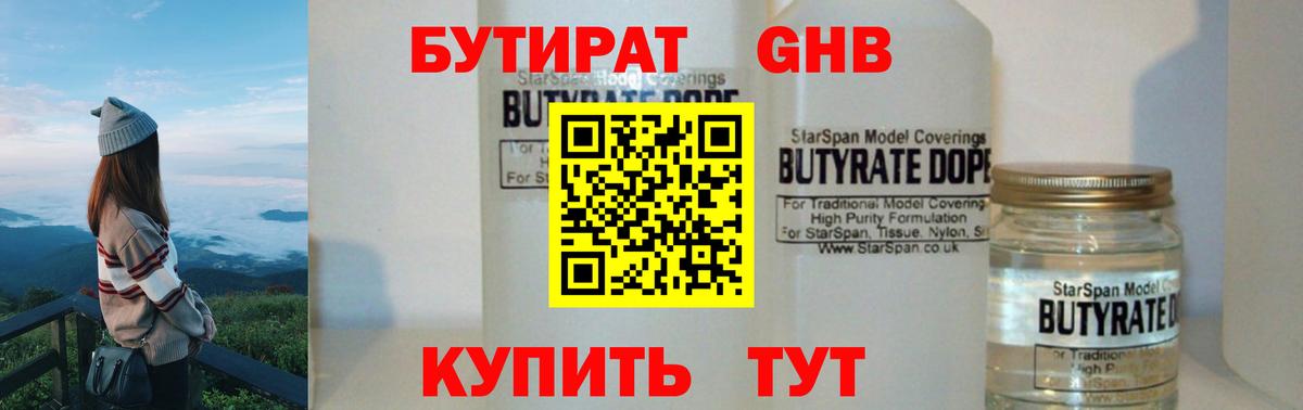 Богородицк  БУТИРАТ Butirat  Вход с VPN 