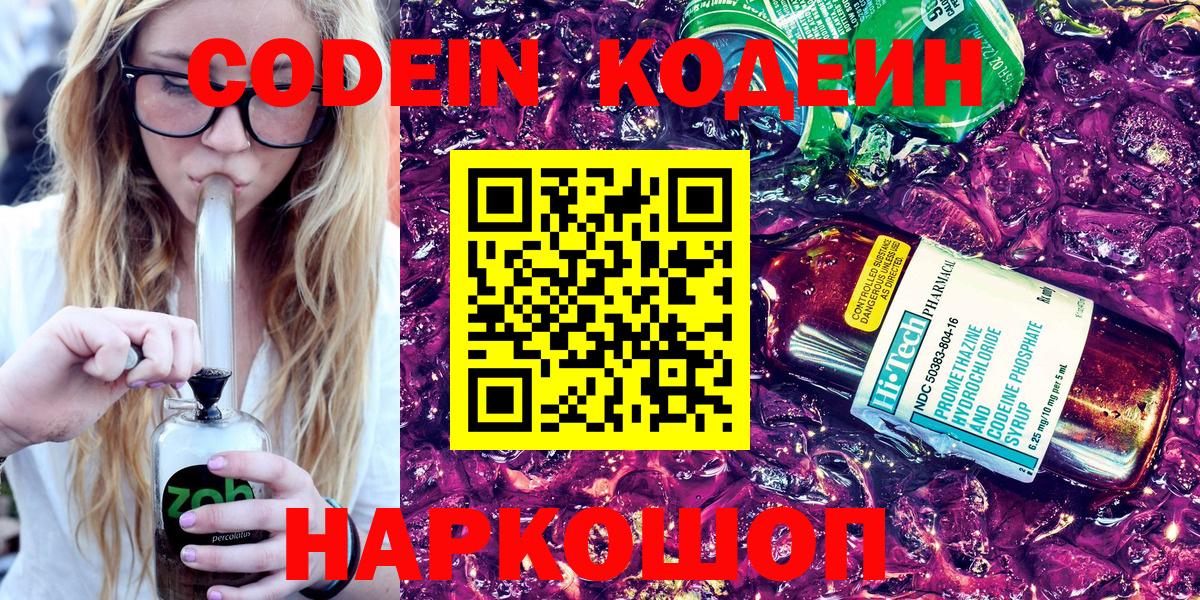 Богородицк  Codein напиток Lean (лин)  Вход с VPN  Кодеиновый сироп Lean напиток Lean (лин) 