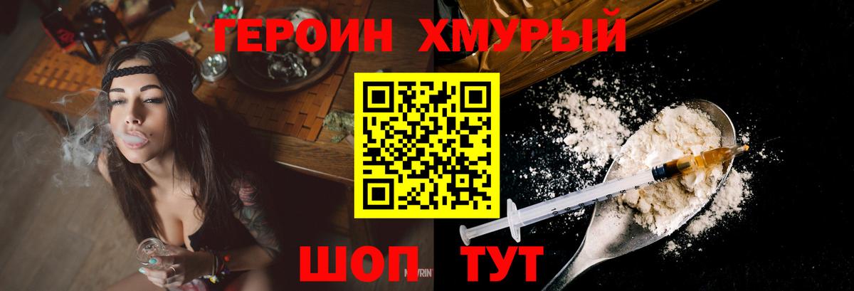Героин  Героин хмурый  Вход с VPN  Богородицк 